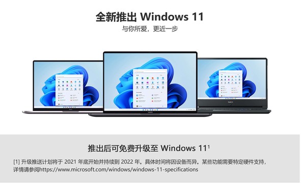 小米笔记本首批免费升Win11名单曝光 来看谁在此列