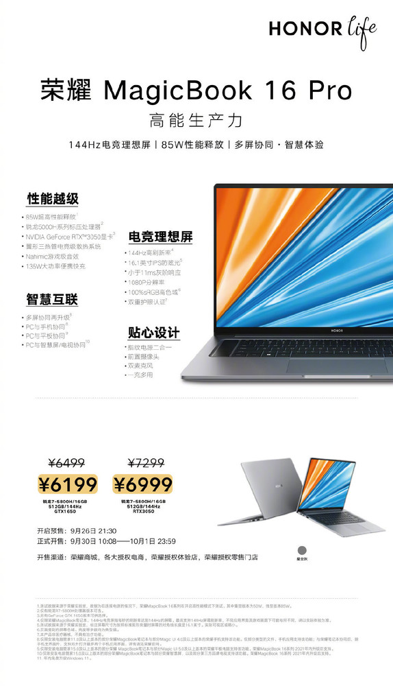 首发价6199元起 荣耀MagicBook 16 Pro今日正式开售