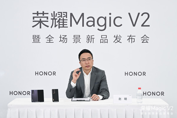 荣耀赵明：Magic V2的竞争对手不是折叠屏 而是直板机