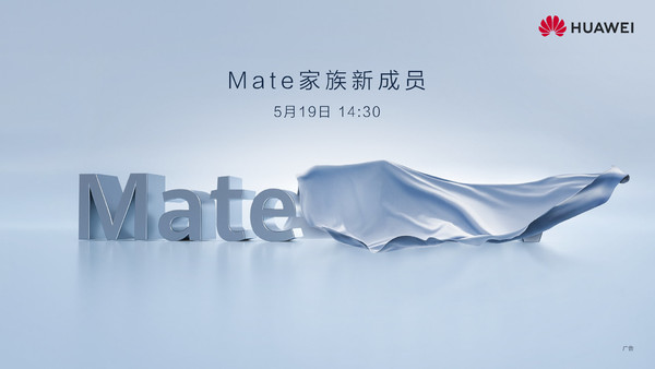 华为Mate家族新成员即将亮相 或是MateView显示器