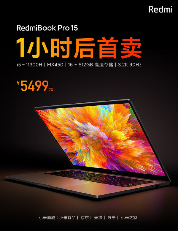 RedmiBook Pro 15售5499元首卖 支持小爱同学是亮点