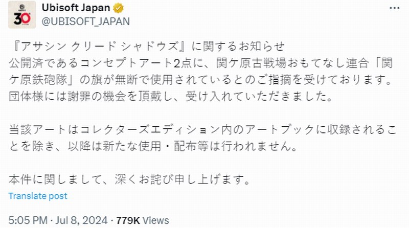 《刺客信条：影》非法使用图源 育碧致歉并承诺不再用