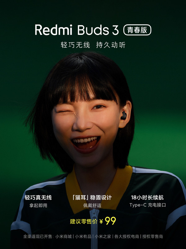 Redmi正式推出Redmi Buds3青春版 全新设计 售99元