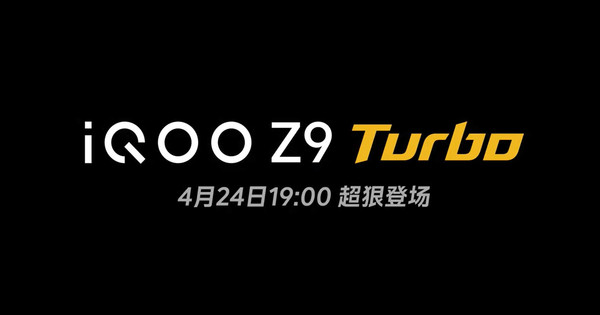 iQOO Z9 Turbo官宣4月24日正式发布 搭载骁龙8s Gen 3