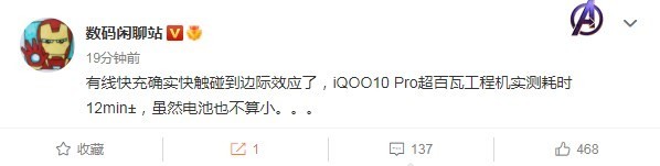 爆料：iQOO 10 Pro满电仅需12分钟左右 用的200W快充？