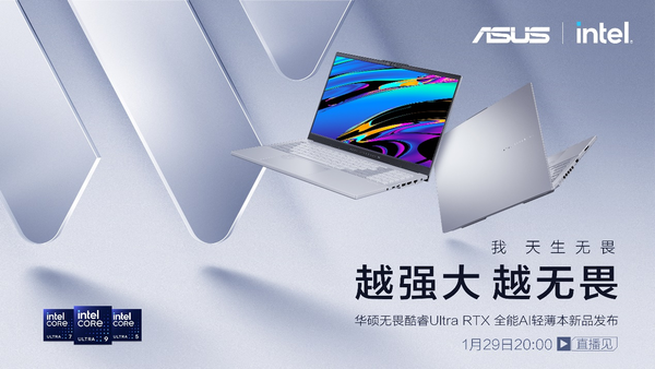 华硕无畏Pro15系列新品发布！采用酷睿Ultra9+RTX4060