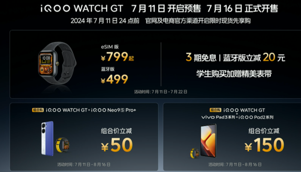 499元起！iQOO WATCH GT正式发布 支持百度独立导航