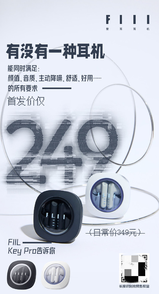 FIIL Key Pro开启预售 入耳/半入耳切换自如 仅249元