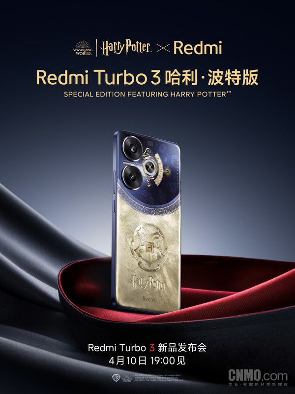 Redmi Turbo 3哈利·波特版官宣！Redmi最深度定制