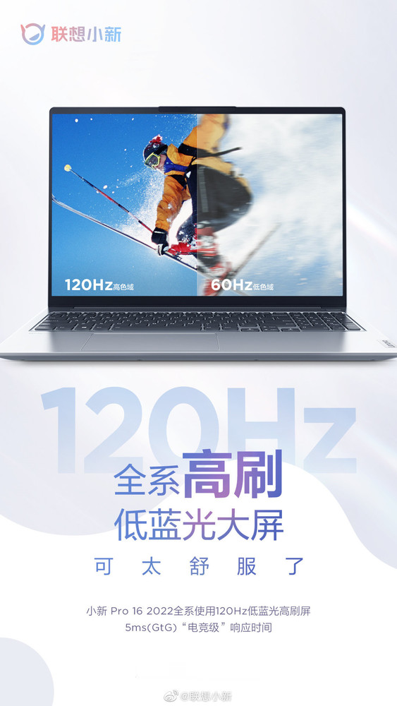 联想小新Pro 16 2022预热：配16英寸2.5k屏 全系120Hz高刷