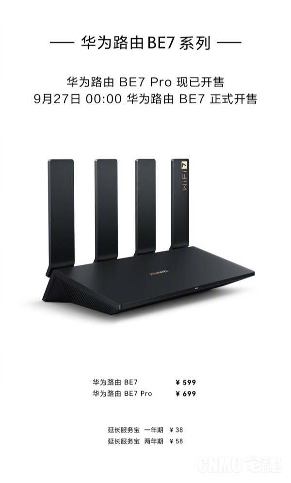 华为路由BE7开售：WiFi 7技术+双2.5GE网口 售599元