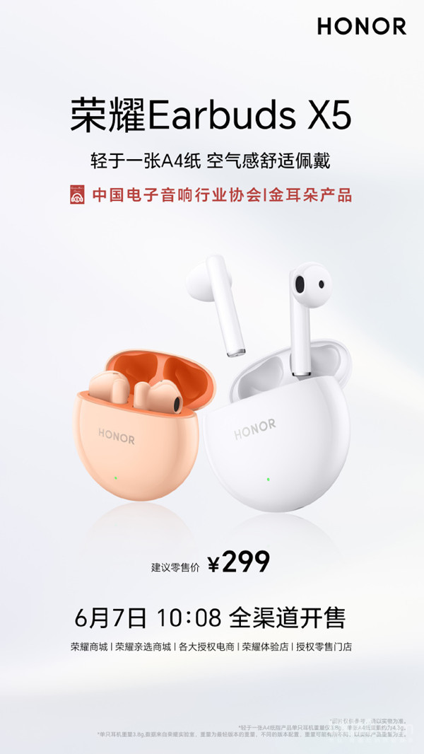 荣耀耳机Earbuds X5今日首销 轻于一张A4纸佩戴舒适