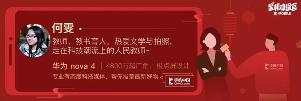 华为nova4到底有何魔力？让这名美女教师后悔没早买