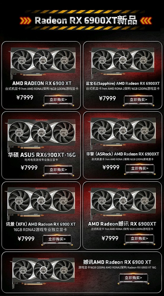 AMD Radeon RX 6900 XT今晚上市 针对4K游戏打造