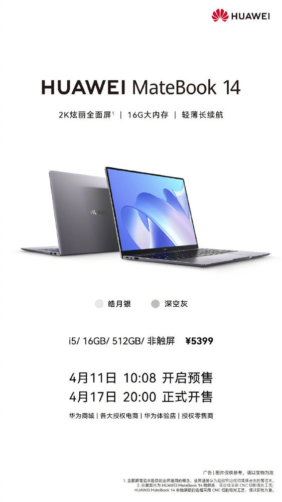 华为笔记本新款来了！MateBook 14非触屏版开启预售