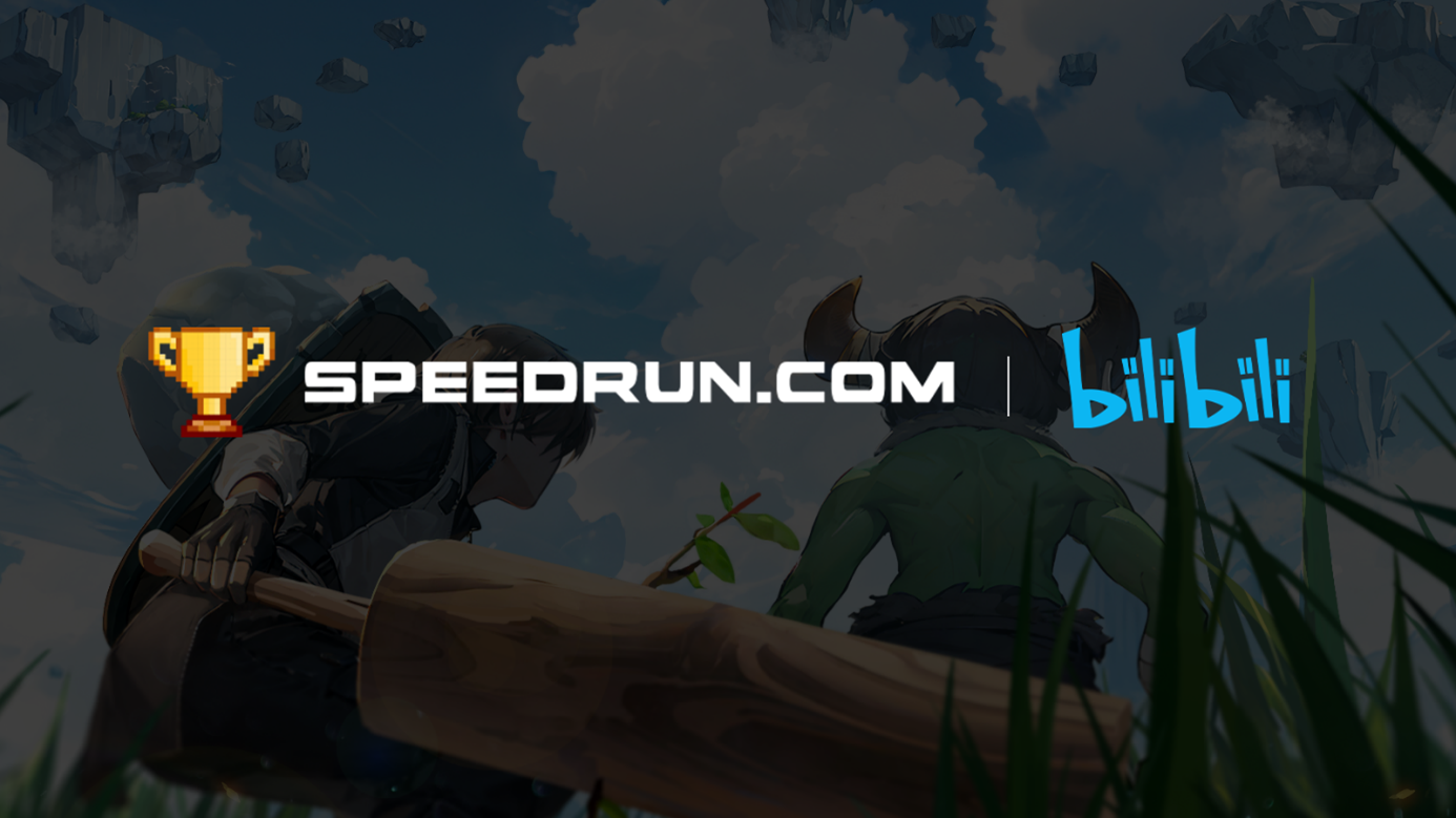 B站与Speedrun达成合作 双方将围绕游戏速通挑战、游戏内容衍生创作等开展合作