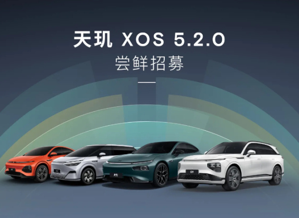 小鹏XOS 5.2.0 OTA将于7月30日全量推送 智驾全面升级