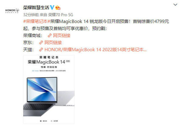 首销价4799元起！荣耀MagicBook 14锐龙版开启预售