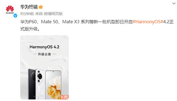 HarmonyOS 4.2升级新进展！华为P60等开启正式版升级 