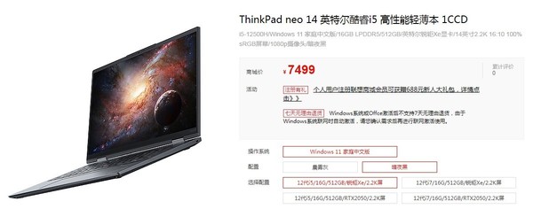 7499元起！联想ThinkPad neo 14开售 12代酷睿加持