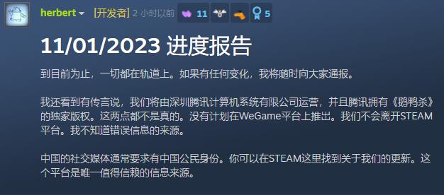 鹅鸭杀否认腾讯收购 尚未计划登陆WeGame