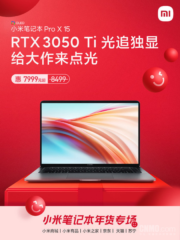 小米笔记本Pro X 15最高特惠500元 到手价7999元起