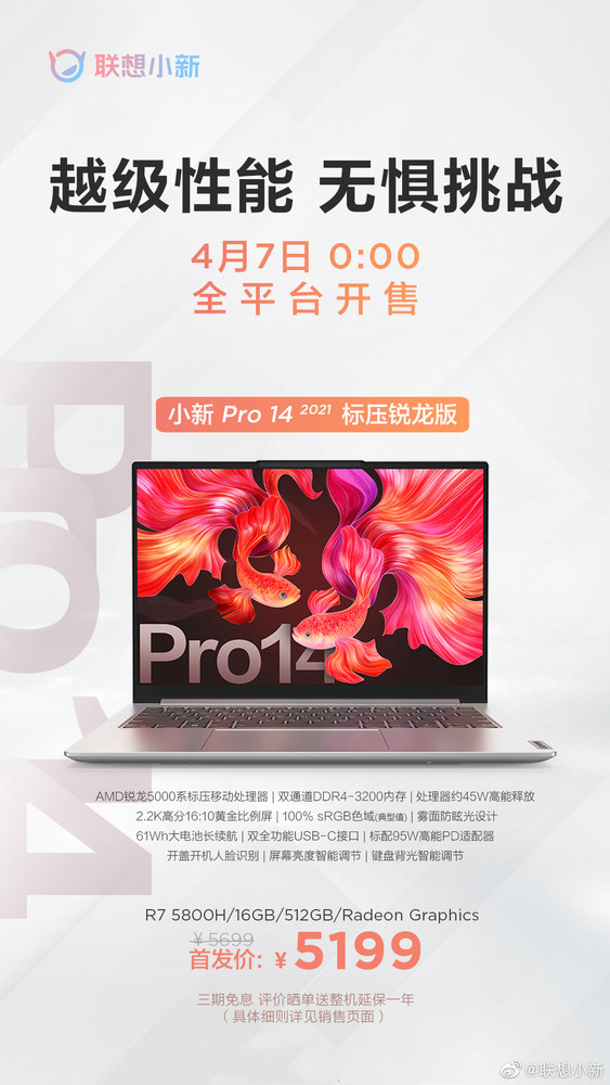 联想小新Pro 14 2021标压锐龙版开售 首发价5199元