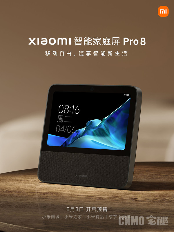 小米智能家庭屏Pro 8全新上市!搭配中枢网关本地可用