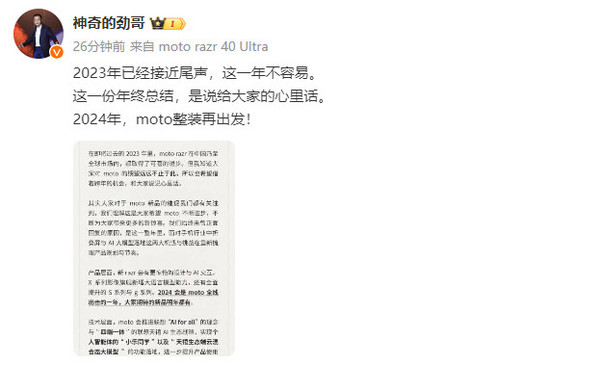 moto宣布2024全线出击！大家期待的新品明年都有