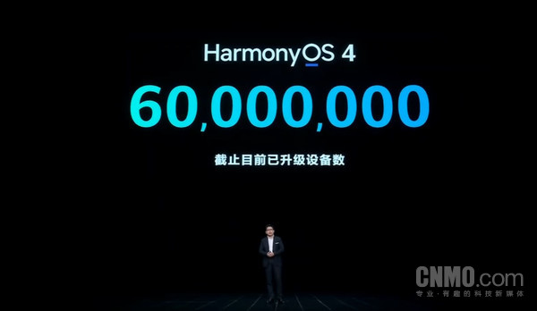 余承东：HarmonyOS 4升级设备数达6000万台 很惊讶