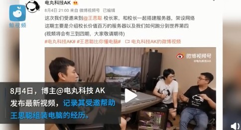 王思聪花100万组装的电脑有何不同？全球第四罢了