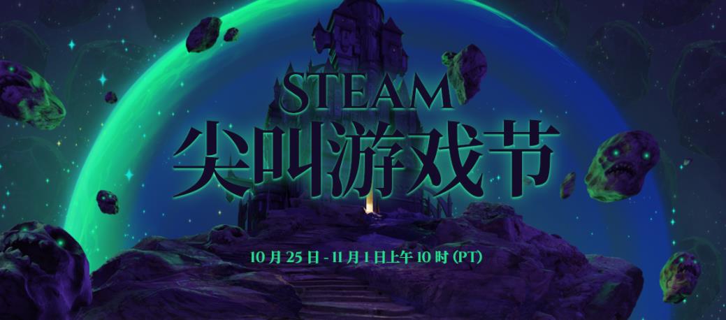 Steam尖叫游戏节现已开幕 恐怖游戏特惠等