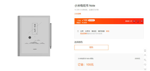 小米电纸书Note悄然上架 支持18W快充和语音输入