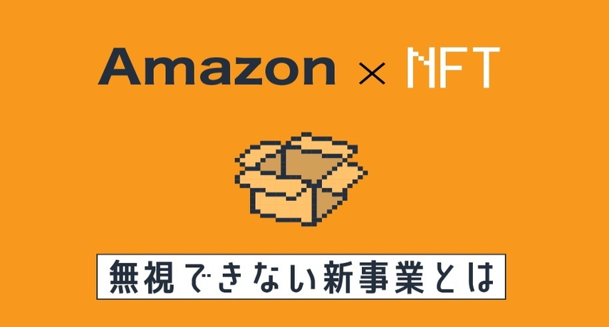 传亚马逊正在暗地布局web3 将注力区块链游戏