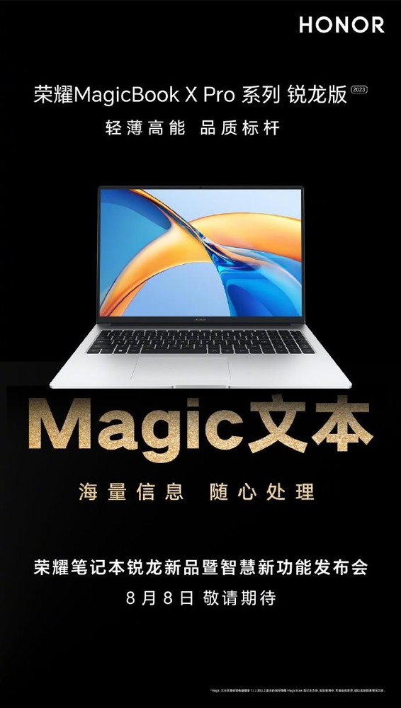 荣耀MagicBook X Pro系列锐龙版将发布新功能 拿捏文字识别