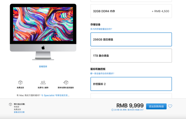 苹果官网停售21.5英寸iMac多个内存版本：为新机让路？