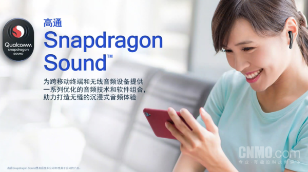 高通推Snapdragon Sound 无线好声音认准它就对了！