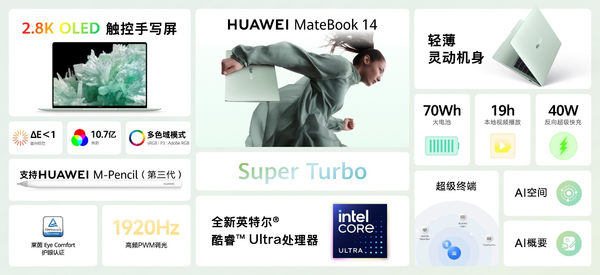 新款华为MateBook 14发布 首次支持手写笔，标配就是高配