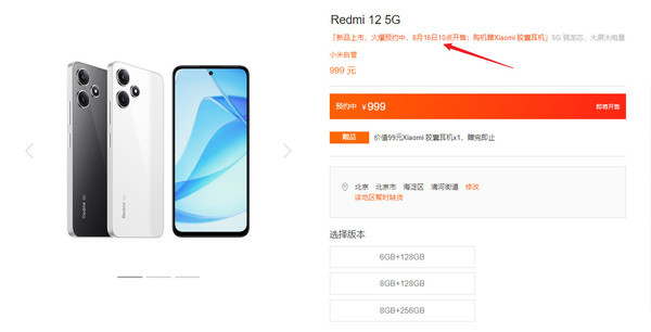 Redmi 12 5G正式开售！5000mAh大电池售999元起