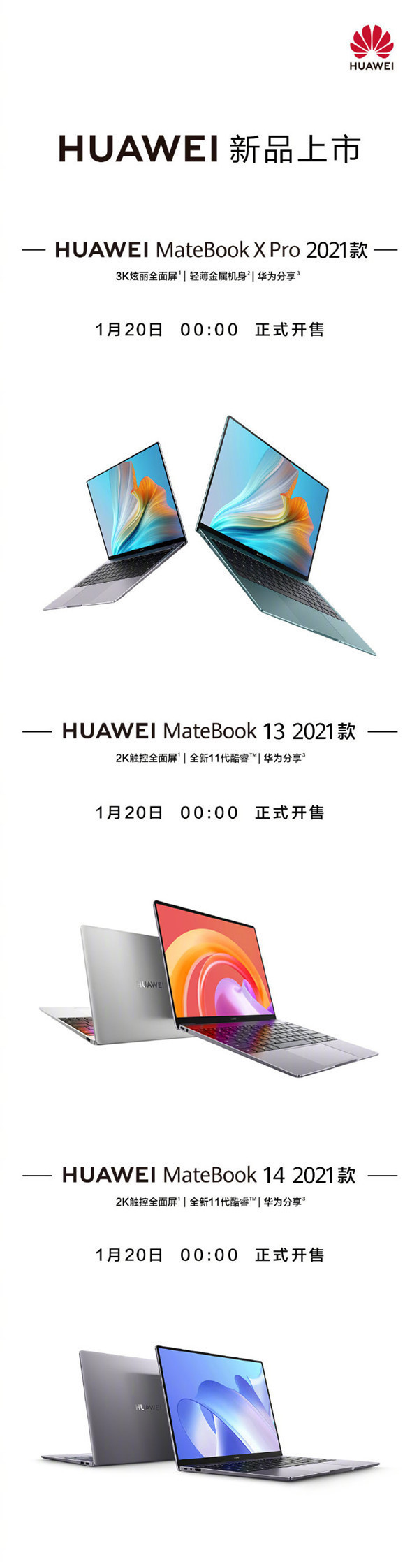 华为MateBook系列2021款正式开售 11代酷睿5499元起