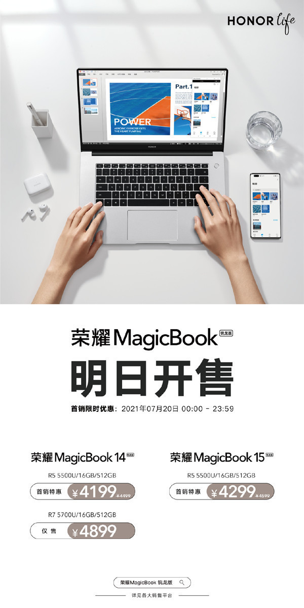 荣耀MagicBook系列锐龙版正式开售！到手价4199元起