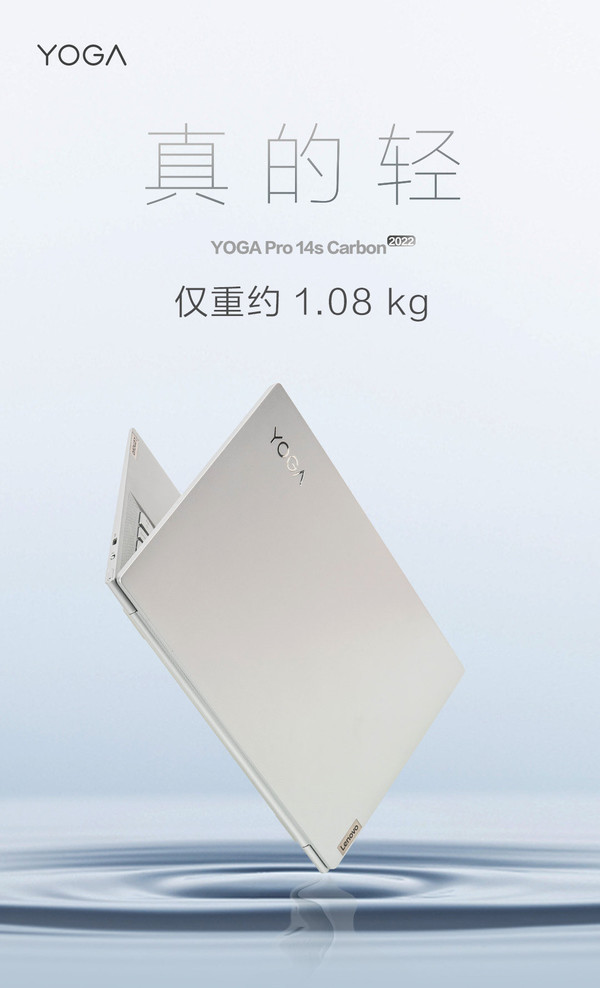 轻至1.08kg 联想官宣YOGA Pro 14s Carbon 2022新机