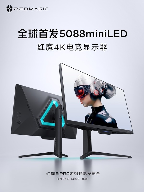 红魔全球首发5088miniLED 4K电竞显示器 11月23日见