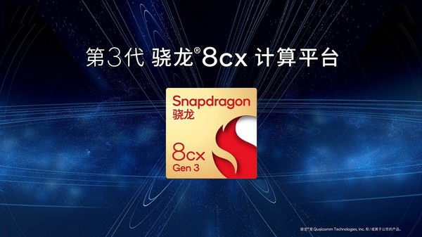 高通第3代骁龙8cx：全球首款5纳米Windows PC平台