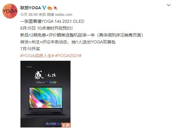 首发价7999元！联想YOGA 14s 2021 OLED开启预约 