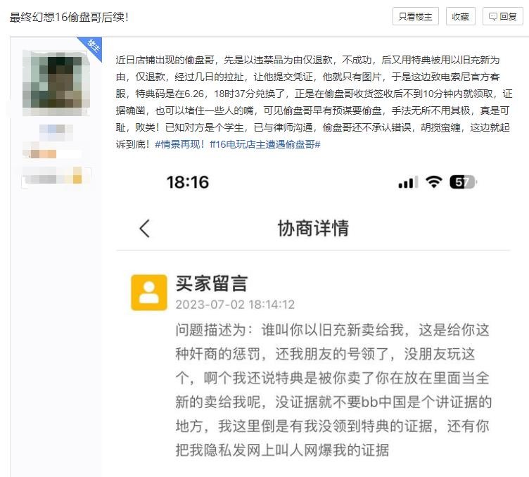 《最终幻想16》偷盘哥后续 店主已联系律师将起诉到底