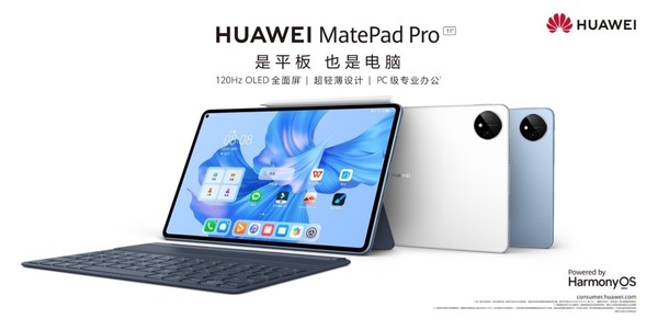 苹果iPad最强竞争对手来了 全新华为MatePad Pro发布