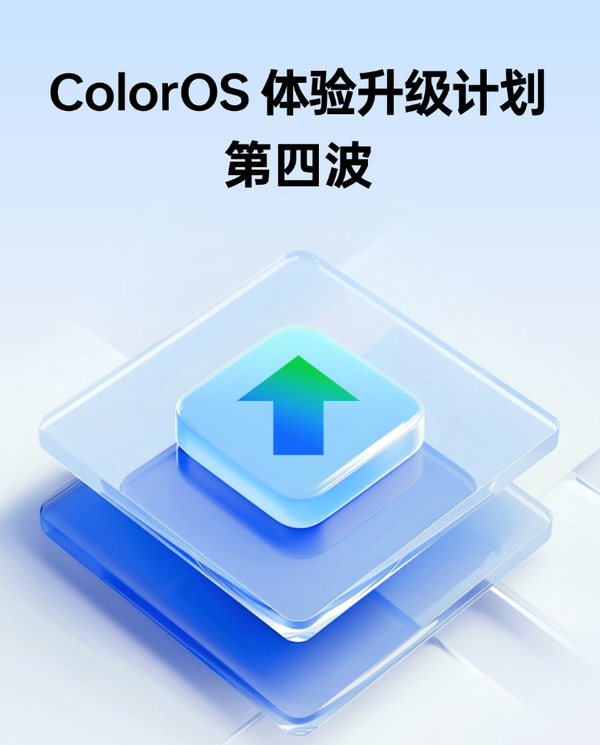 ColorOS 重磅升级，流畅性体验再提升，动画更细腻