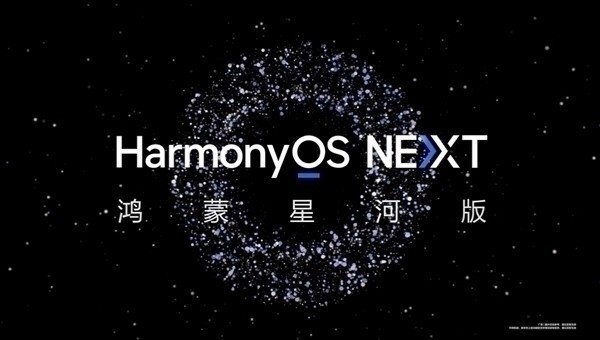 曝华为HarmonyOS Next是系统级AI 方向与iOS 18相似