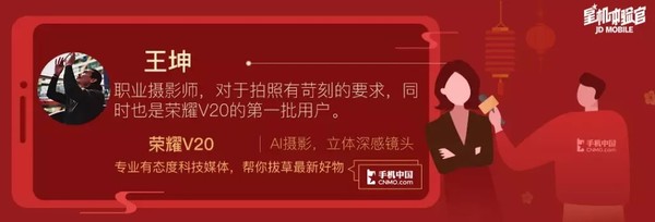 4800万超高清拍照 荣耀V20让专业摄影师欲罢不能